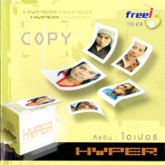 ไฮเปอร์ - HYPER-WEB